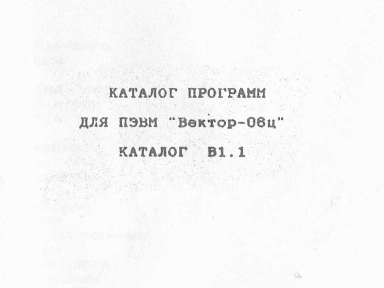 Скриншот: Каталог «Электрон» (Москва) В1.1