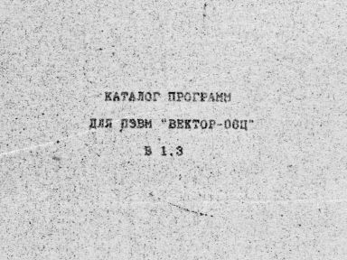 Скриншот: Каталог «Электрон» (Москва) В1.3