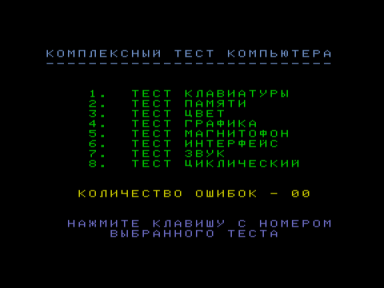 Скриншот: Комплексный тест компьютера