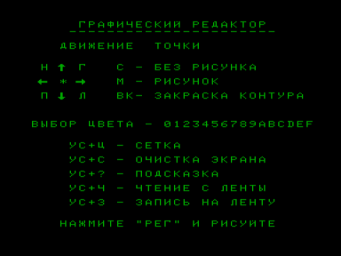 Скриншот: Графический редактор