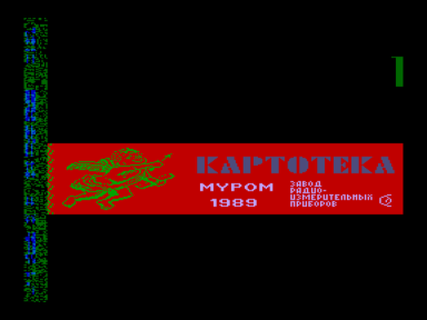 Скриншот: Картотека