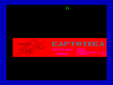 Скриншот: Картотека