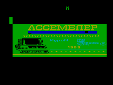 Скриншот: Криста ассемблер