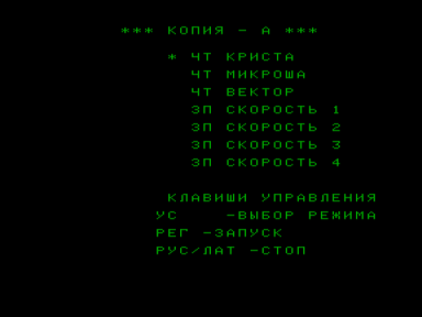 Скриншот: Копия А