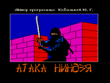 Скриншот: Атака ниндзя