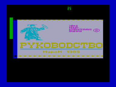 Скриншот: Руководство ПК «Криста-2»