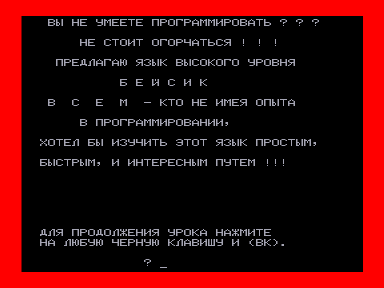 Скриншот: Уроки Бейсика (Криста-2)
