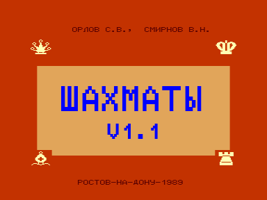 Скриншот: Шахматы v1.1