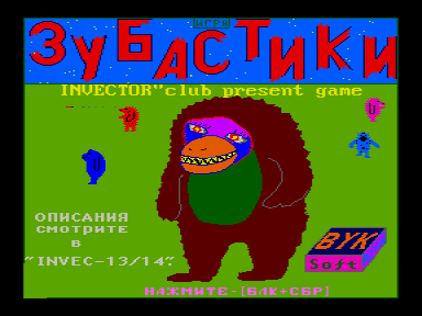 Скриншот: Зубастики