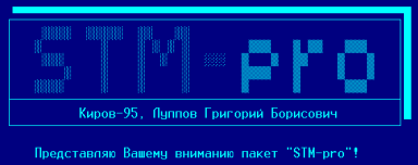 Скриншот: STM-PRO