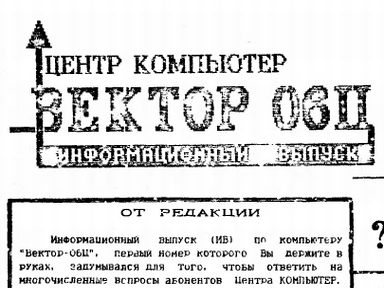 Скриншот: Вектор-USER