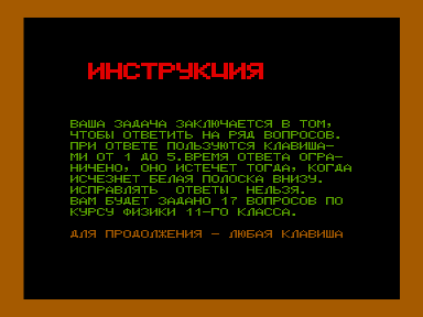 Скриншот: Учебные программы по физике