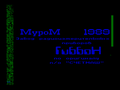 Скриншот: Гиббон (Криста-2)