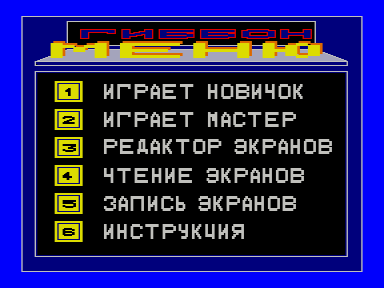 Скриншот: Гиббон (Криста-2)