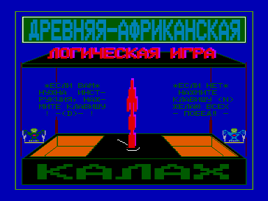 Скриншот: Калах