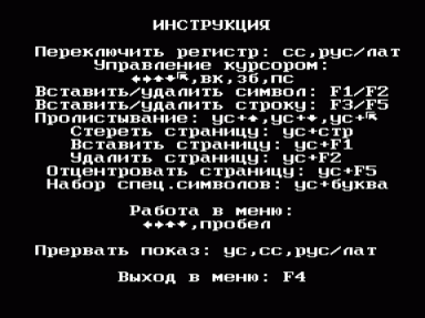 Скриншот: Редактор экранной информации