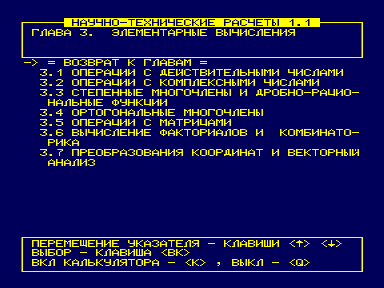 Скриншот: Научно-технические расчеты