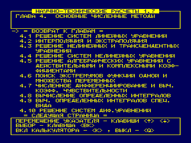 Скриншот: Научно-технические расчеты