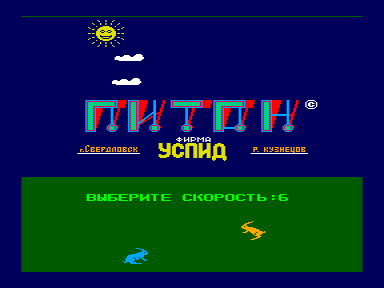 Скриншот: Питон