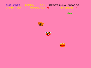 Скриншот: Программа ужасов