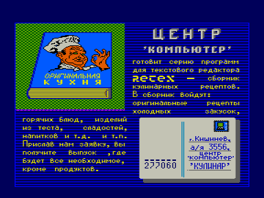 Скриншот: КУЛИНАР (реклама)
