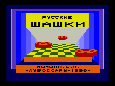 Скриншот: Русские шашки