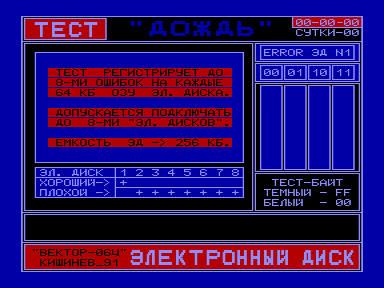 Скриншот: Тест квазидиска «Дождь»