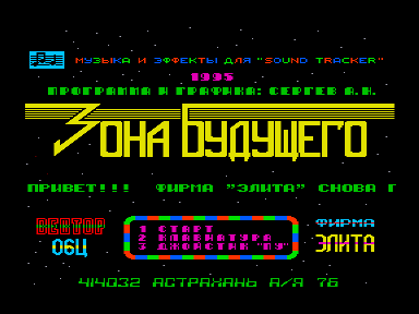 Скриншот: Зона будущего