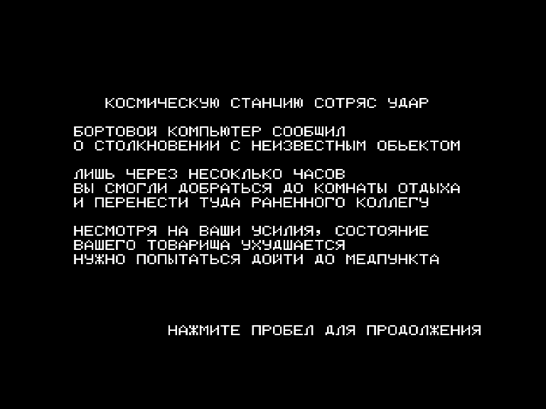 Скриншот: Space Station 5