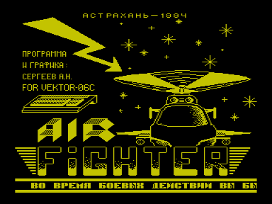 Скриншот: Air Fighter