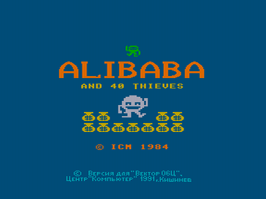 Скриншот: Alibaba and 40 Thieves