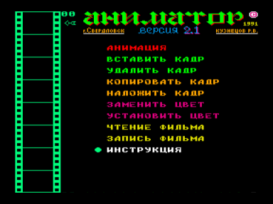 Скриншот: Аниматор
