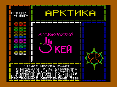 Скриншот: Арктика