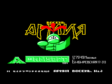 Скриншот: Армия Восемь