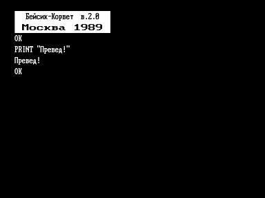 Скриншот: Бейсик-Корвет