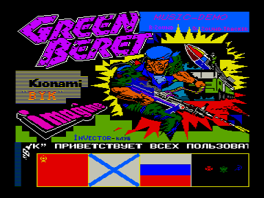 Скриншот: Green Beret