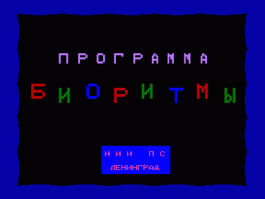 Скриншот: Программа Биоритмы