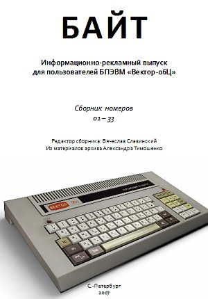 Скриншот: Байт (PDF)