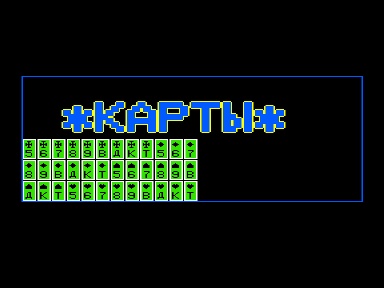 Скриншот: КАРТЫ