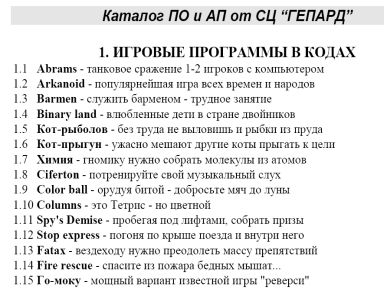 Скриншот: Каталог «Гепард» (Омск)