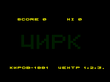 Скриншот: Цирк