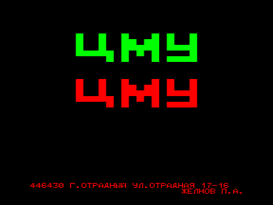 Скриншот: ЦМУ