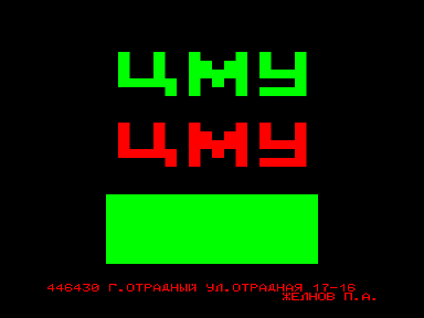 Скриншот: Цветомузыка ЦМУ