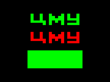 Скриншот: Цветомузыка ЦМУ