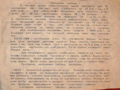 Скриншот: Приложение к сборнику игр «Б» (COMAN)