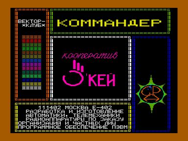 Скриншот: Коммандер