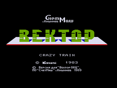 Скриншот: Crazy Train