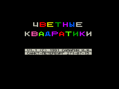 Скриншот: Цветные квадратики