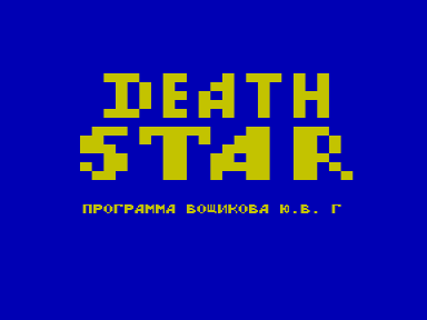 Скриншот: Death Star