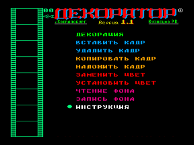Скриншот: Декоратор